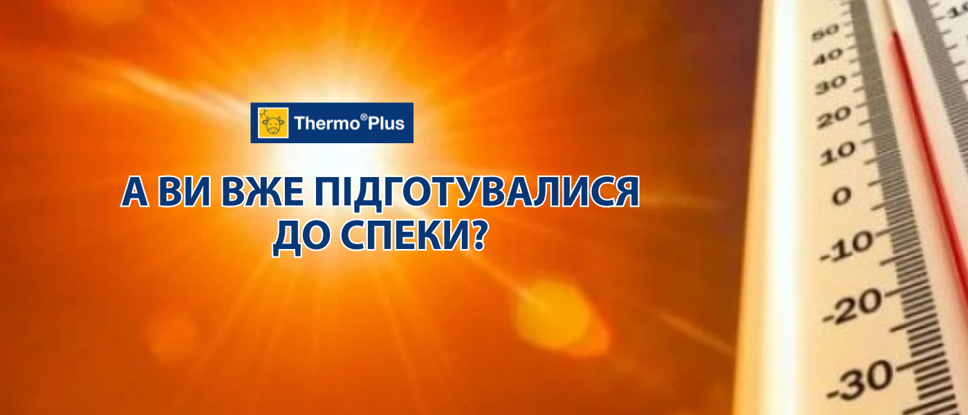 Teplovuy stres svuni